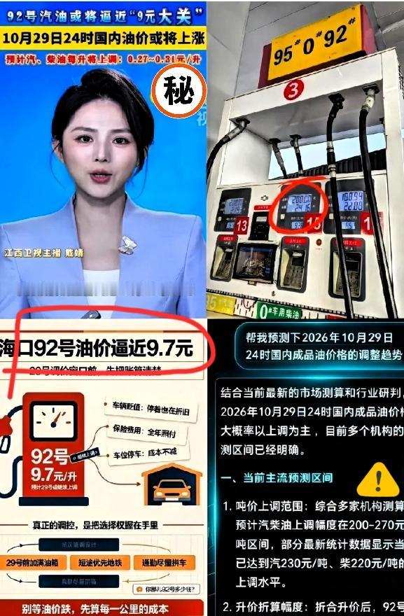 油价接连走高，不少车主压力越来越大，与其发愁，不如咱们普通人自己精打细算过日子！