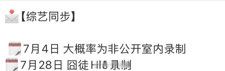 田嘉瑞七月底要去录制囧途Hi6，期待田嘉瑞田嘉瑞