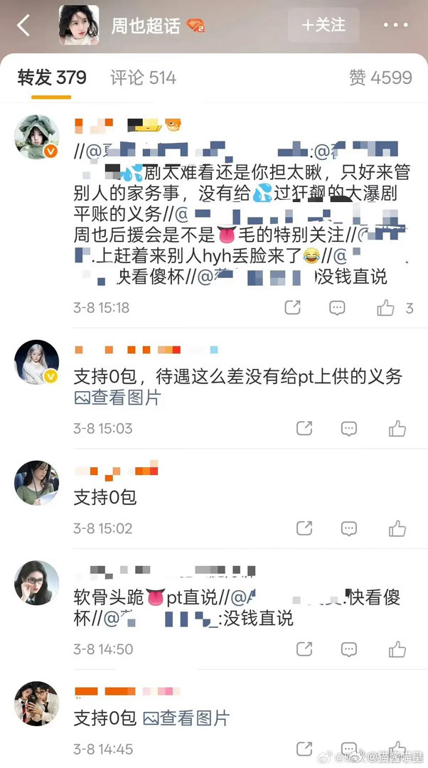 周也和田曦薇粉丝这是因为啥又交流起来了…… 