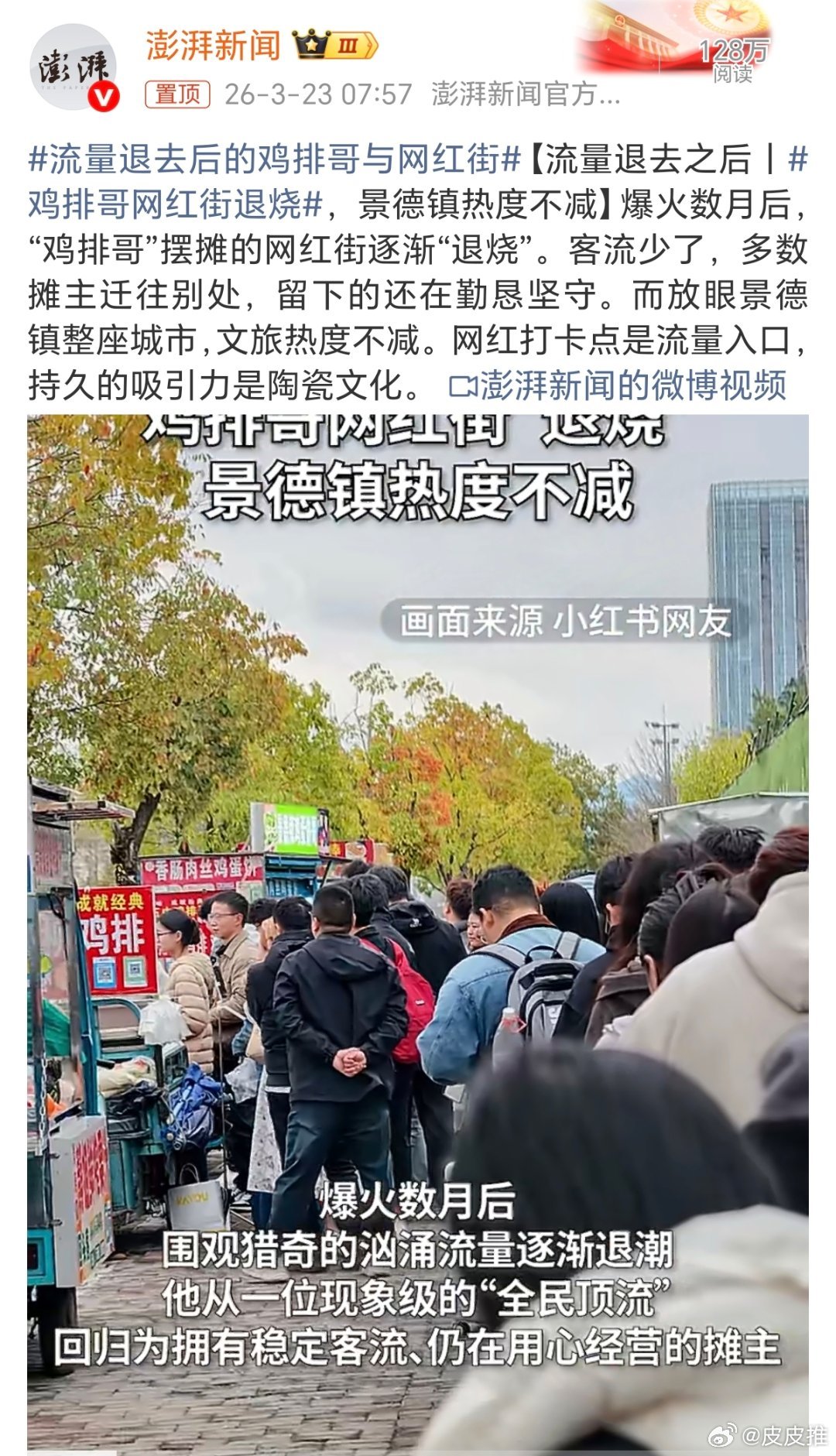 流量退去后的鸡排哥与网红街“铁打的平台，流水的网红”，这句话的含金量还在上升。网