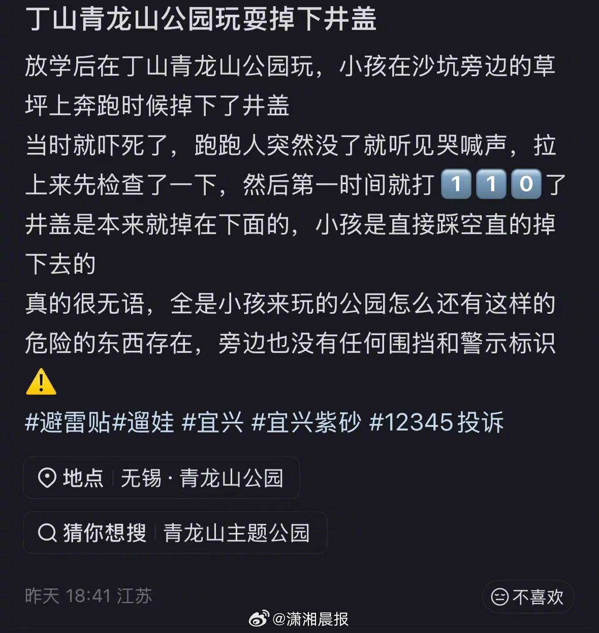 【#4岁女童公园游玩时坠入1米深井#】#当地回应4岁女童游玩时坠入1米深井#4月