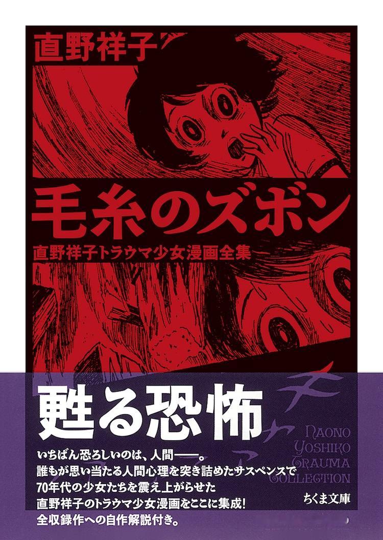 直野祥子的《毛糸のズボン ──直野祥子トラウマ少女漫画全集》于2025年2月10