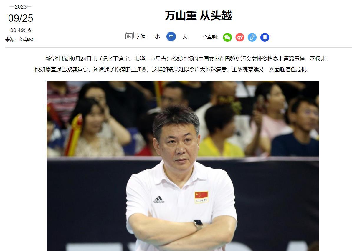 #中国女排#新华社点评中国女排：万山重 从头越！在中国女排无缘直通巴黎奥运会后，