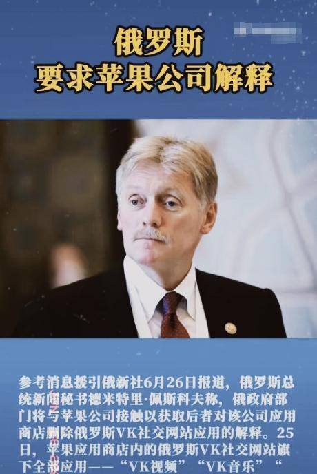 6月25日，苹果公司干了一件让俄罗斯人集体傻眼的事。没有任何通知，没有任何警告，
