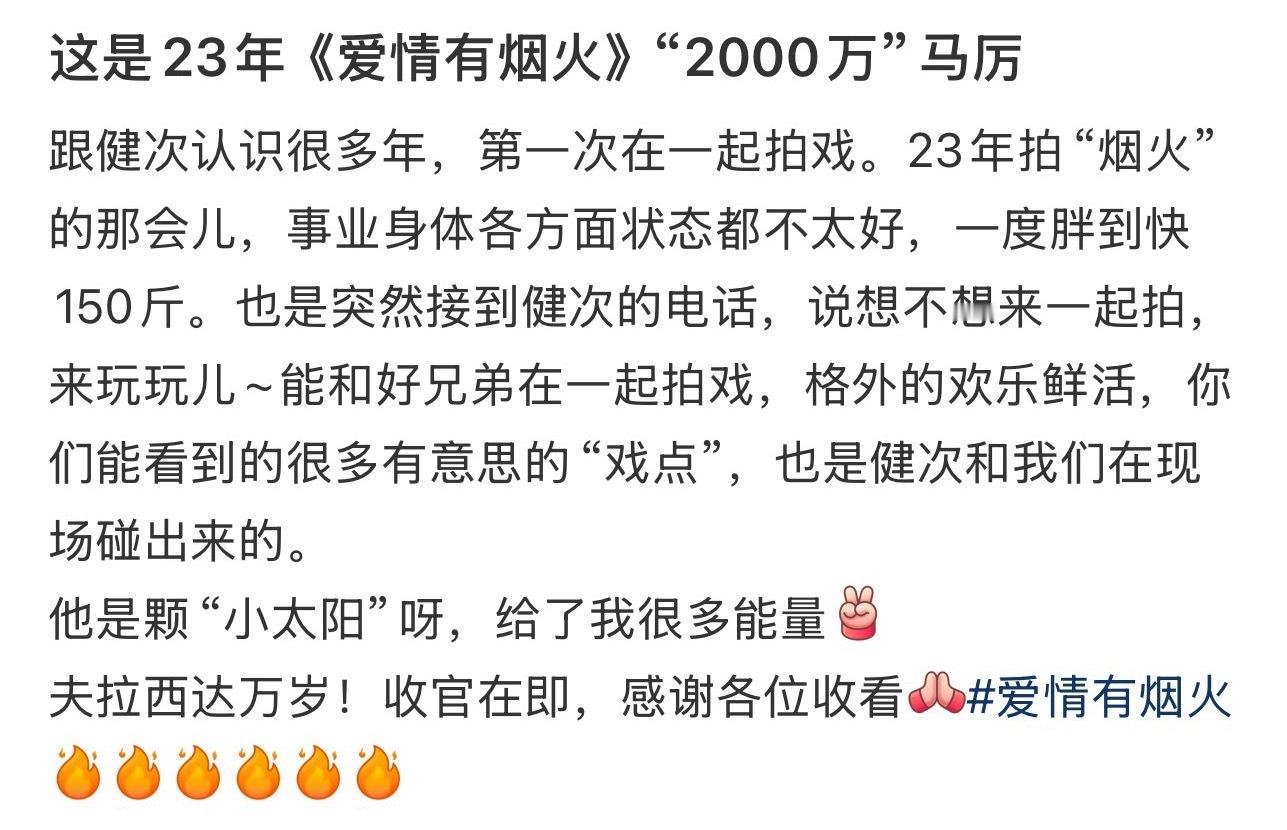 原来马力是健次推荐的跟宝合作过的很多都有二搭机会他真的像个“小太阳”，温暖着身边