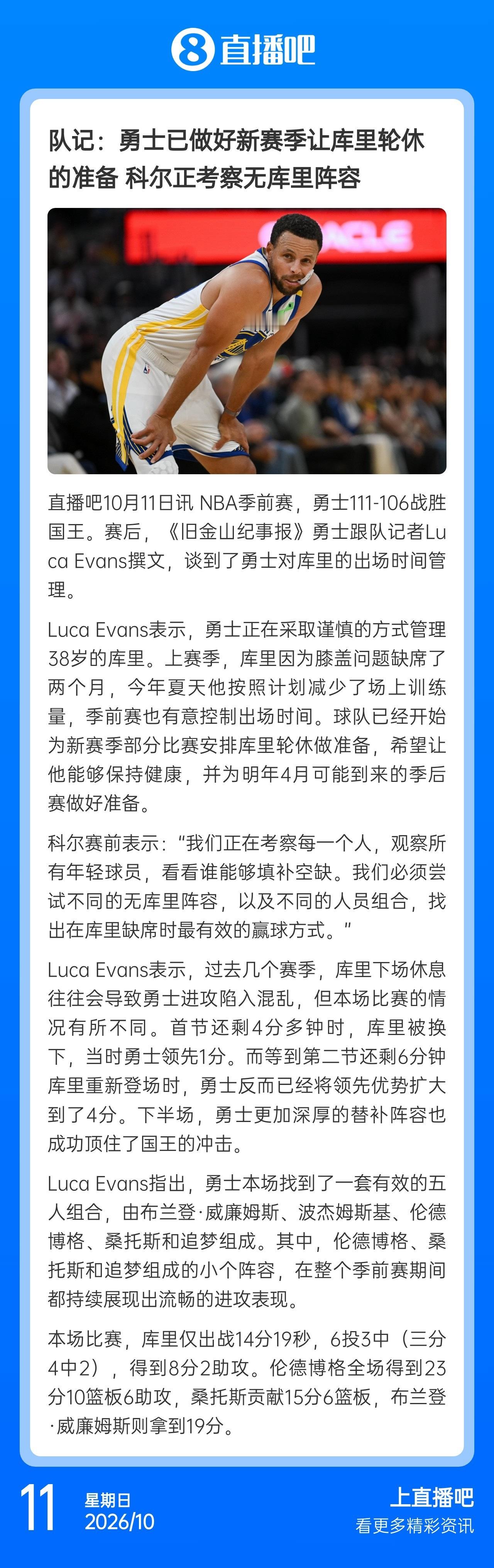 波杰姆斯基、威廉姆斯、梅尔顿以及克莱尔（季前赛发挥的有点迷失，新赛季预计发展联盟