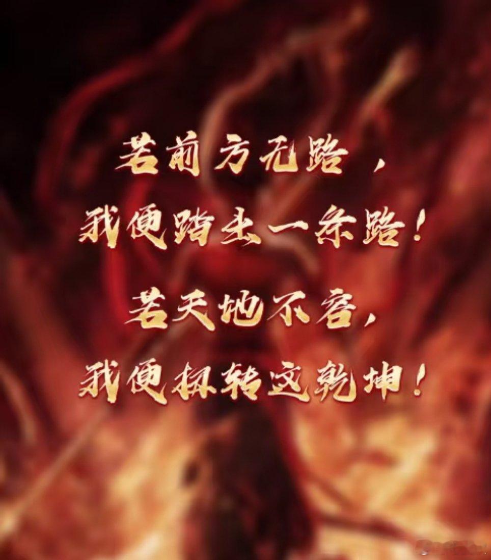 《哪吒2》中的经典台词，句句直击心灵 哪吒2全球动画第1 