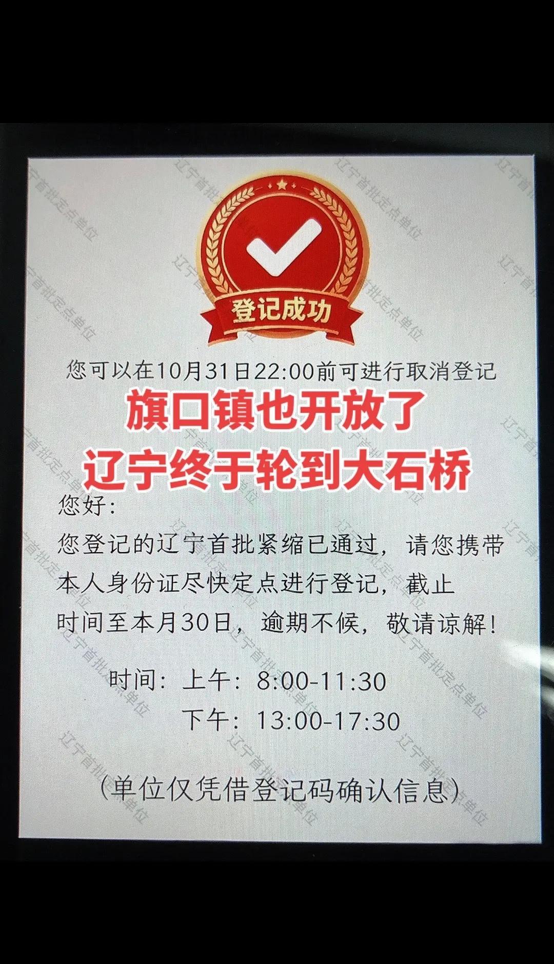 旗口镇也开放了旗口镇 辽宁 大石桥