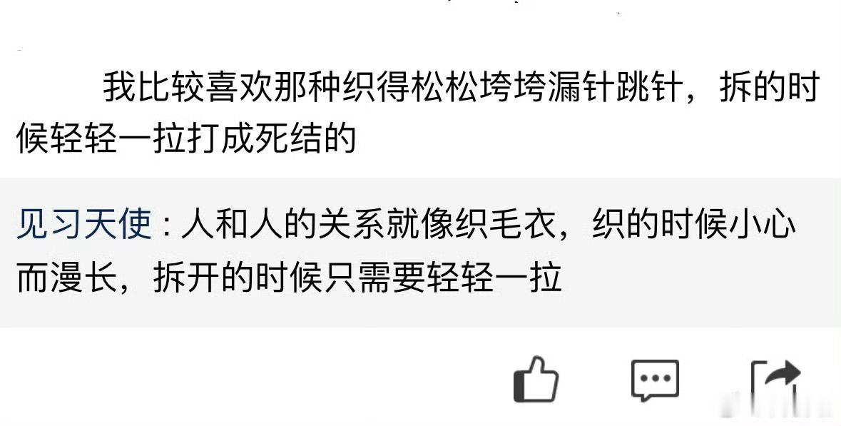 我产产是那种织的时候一针一线十分认真 想要分开的时候欲盖弥彰一通乱扯 反而打成了
