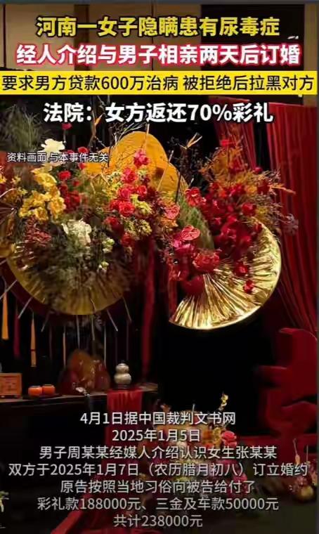 23.8万彩礼娶回尿毒症妻子，闪婚的坑有多深？
 
河南一男子的遭遇，让无数人看