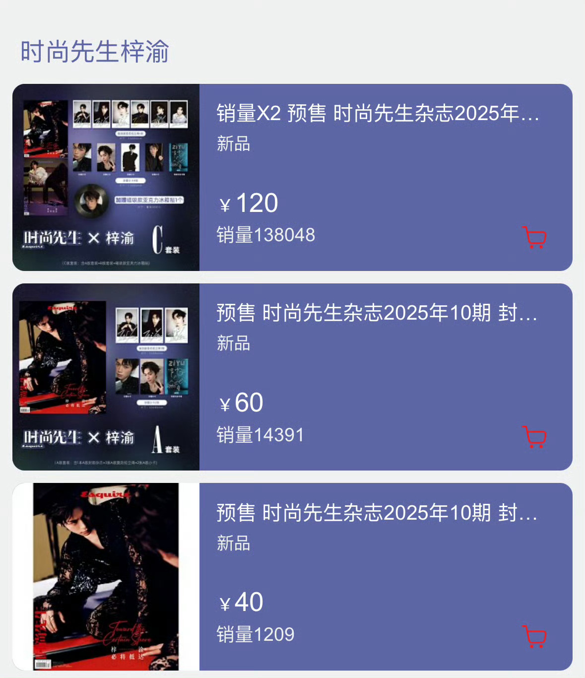 梓渝时尚先生销售额，4分钟破1000万，35分钟破1700万，，一小时1765万