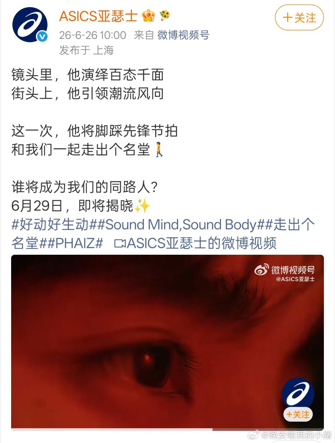 周翊然新代言，亚瑟士👀 