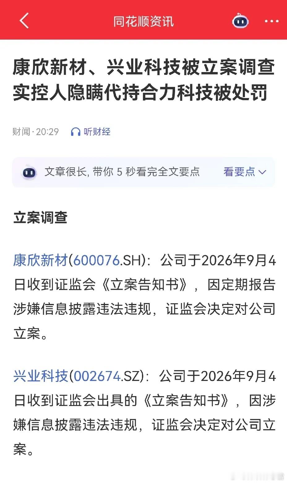 幸运幸运，躲过一劫。这几个公司，天塌了。富煌钢构马上戴帽，公司411个账户，28