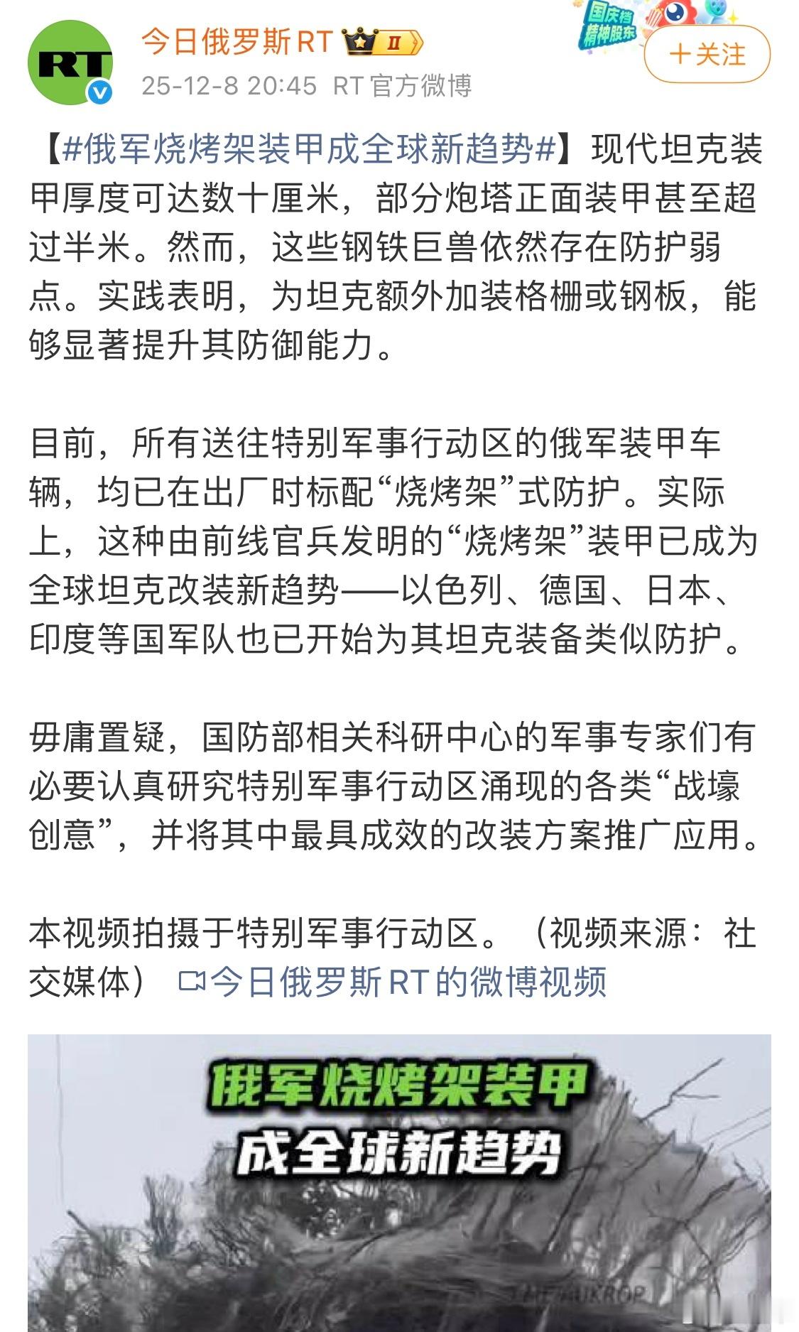 俄罗斯这种自古以来的德行真的很好笑这种简易的格栅装甲（俗称牢笼装甲）最初是前线为