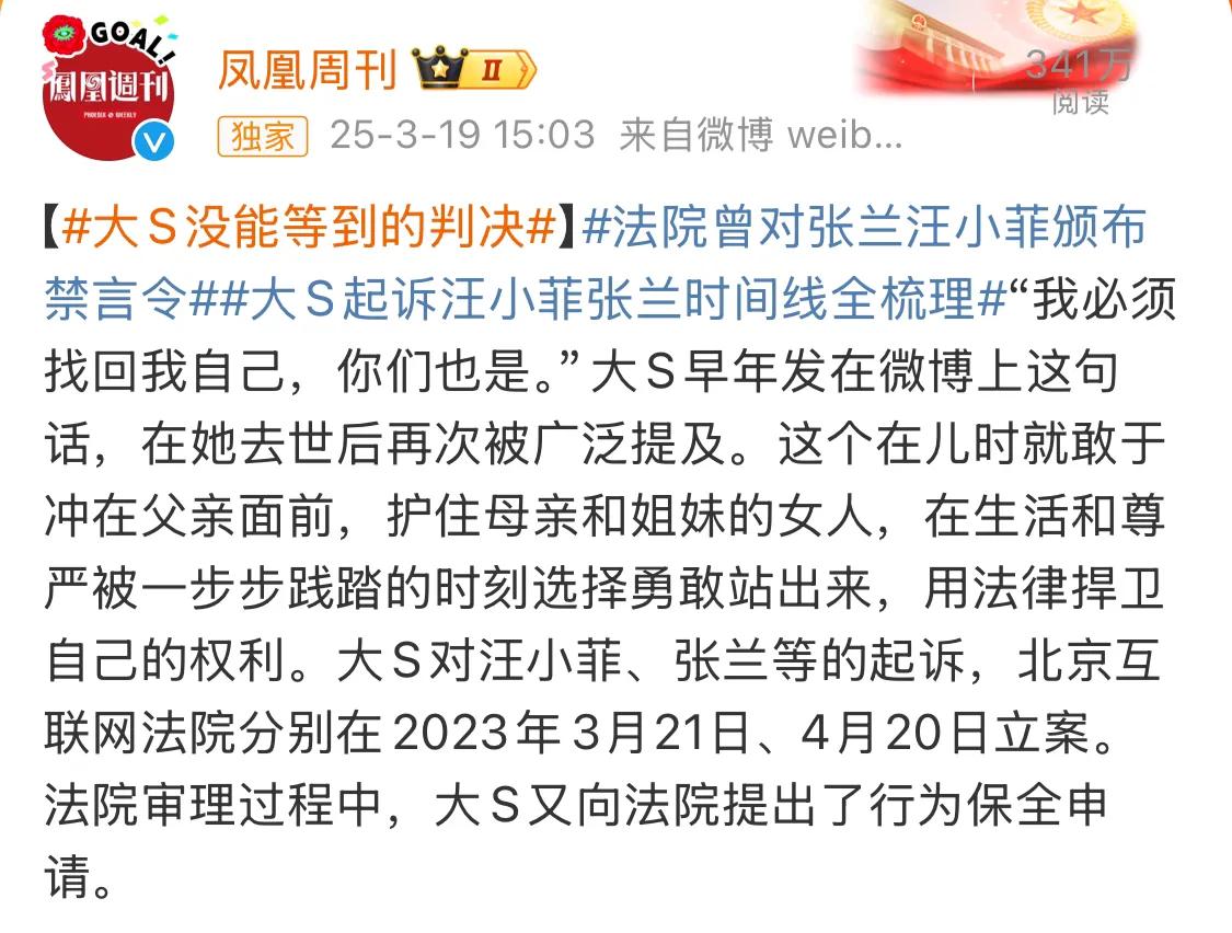 凤凰周刊：为大S主持公道了！

凤凰周刊拿到了北京互联网法院的裁决书，内容明确提