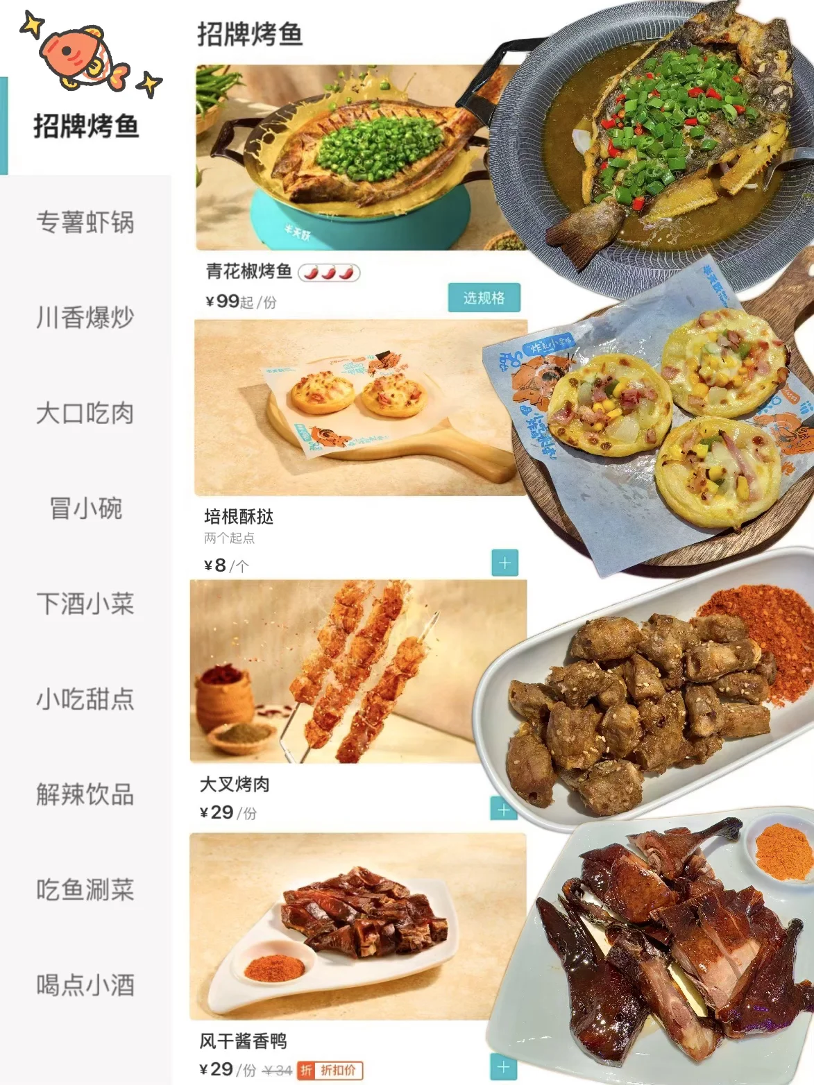 被半天妖拿捏！吃到了人生烤鱼……🤤