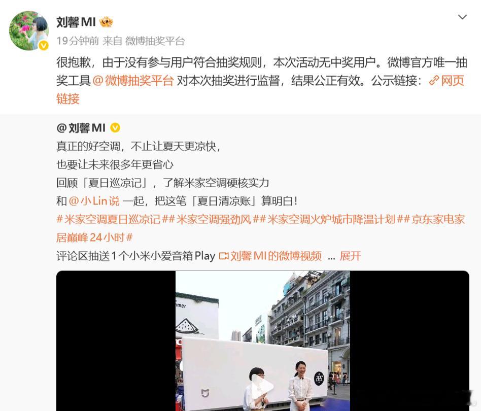 小米AIoT市场部老板，这姐每周都抽奖，但是互动太少从来都抽不出去……缺小爱音箱