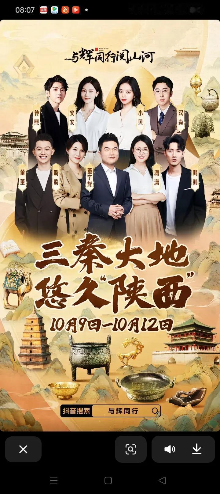 10.9董宇辉出圈28个月之际
回归陕西回归家乡别有意义
三秦大地悠久陕西
双脚