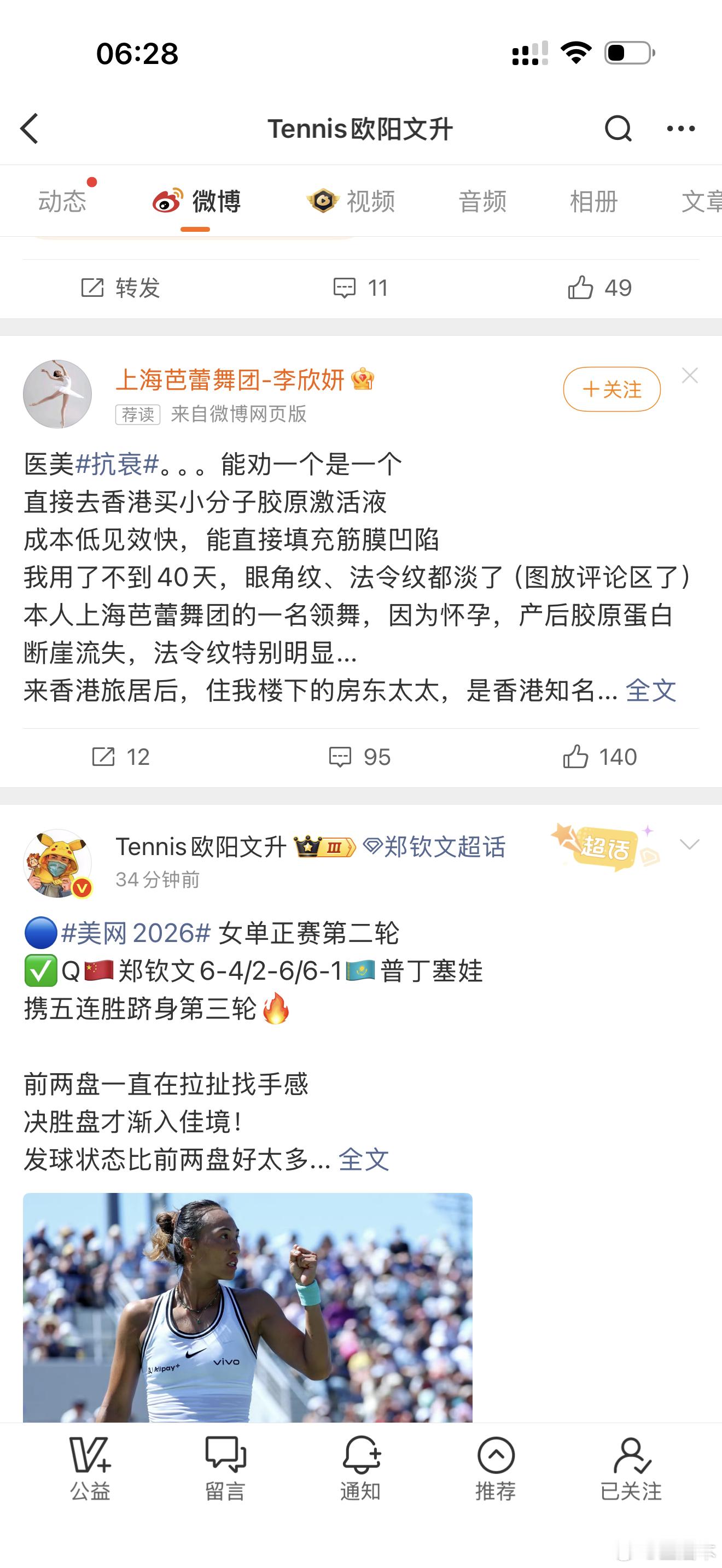相当于05:00前郑钦文大体1胜1负。05:00后以我的看法是郑钦文+5加，普丁
