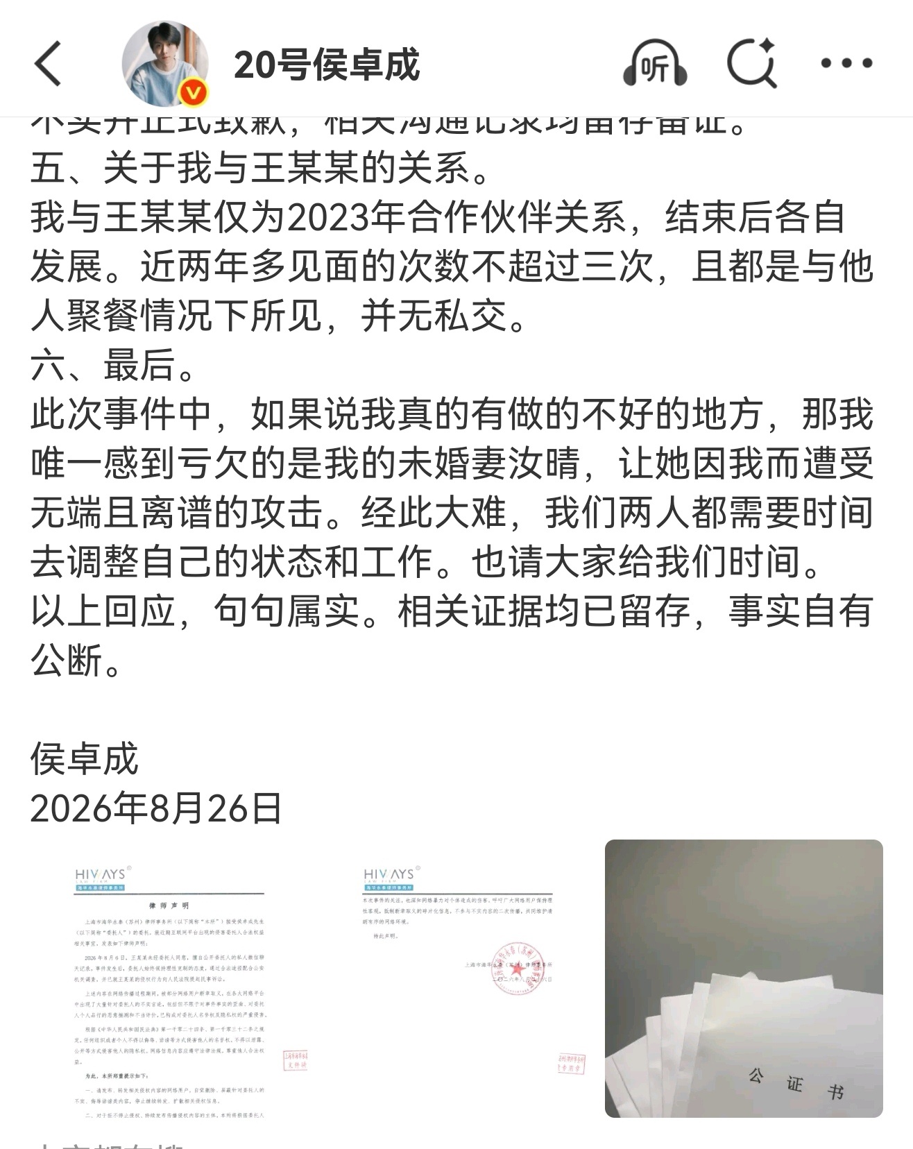 侯卓成说唯一亏欠未婚妻侯卓成说唯一亏欠的是未婚妻 侯卓成长文回应:一、关于私密聊