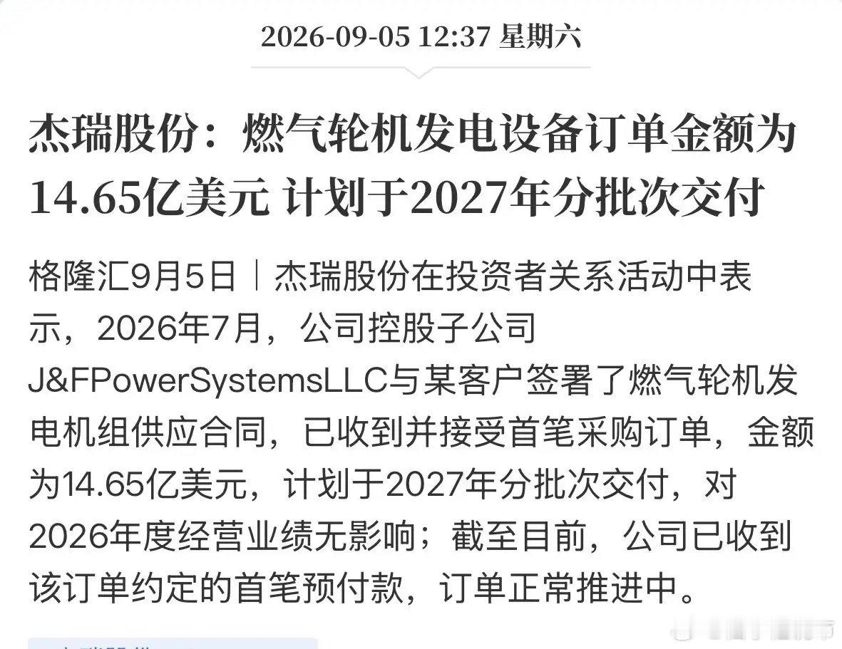 7单，31亿美元！杰瑞股份签下史上最大单，这家中国公司靠燃气轮机在北美杀疯了！9