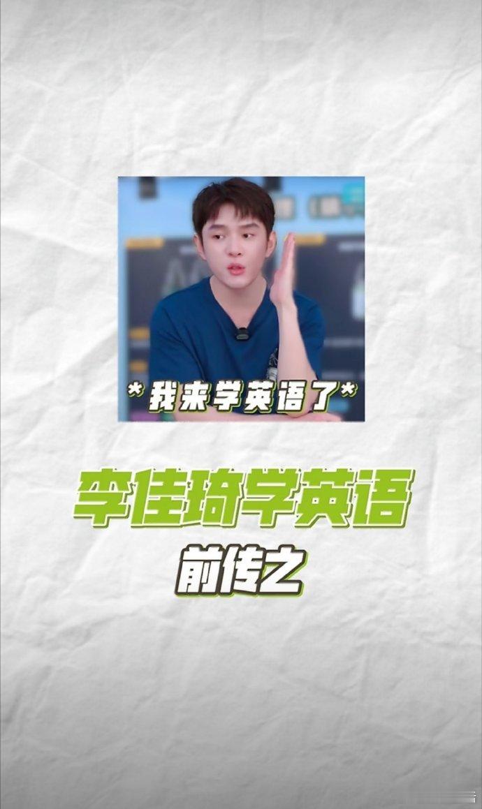 李佳琦学英语焦虑到想逃跑李佳琦专注学习主打已读乱回李佳琦本以为会是轻松片段，结果