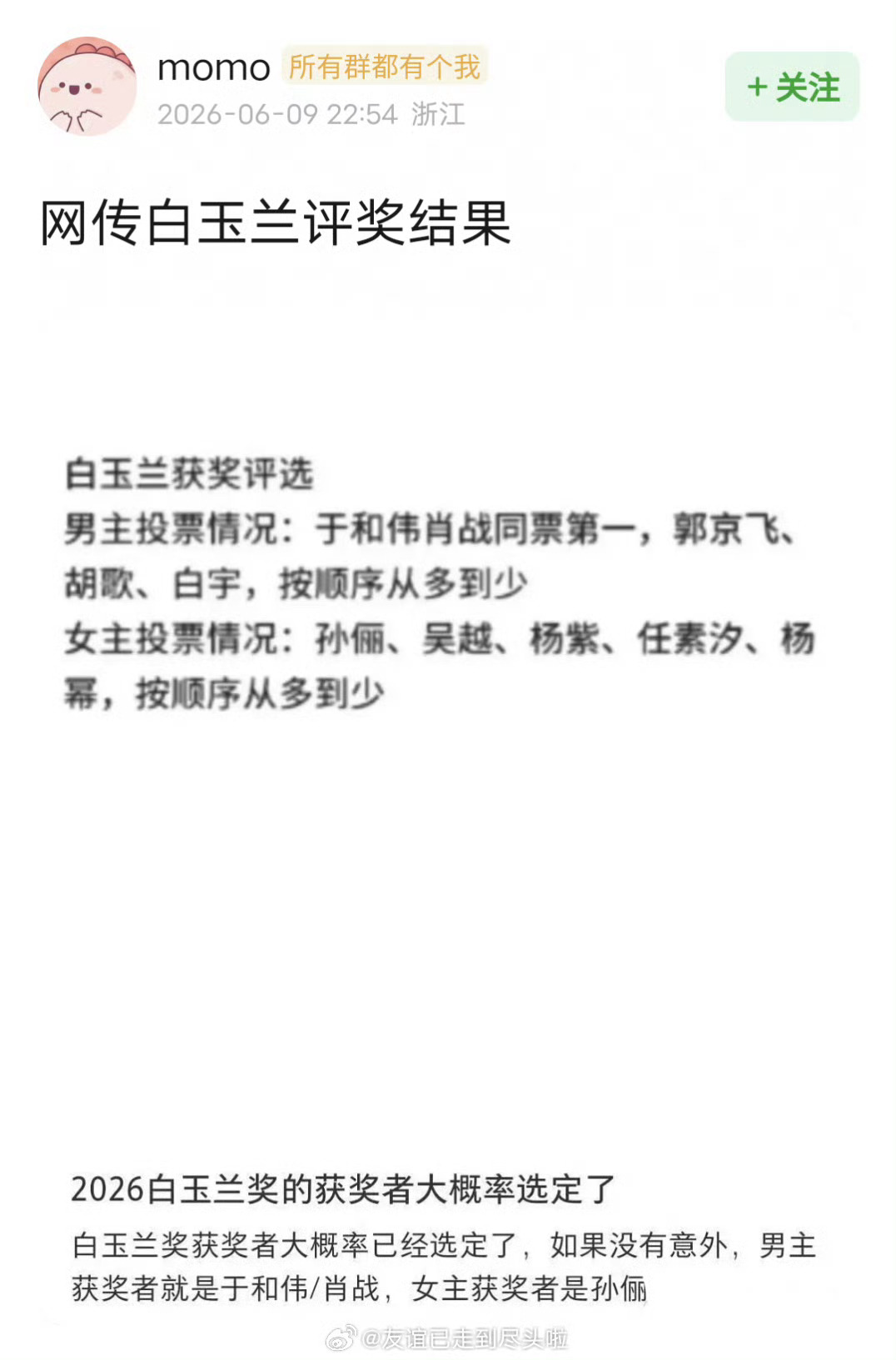 白玉兰评奖结果↓男主投票于和伟、肖战同票第一女主投票孙俪第一yz陪跑？ 