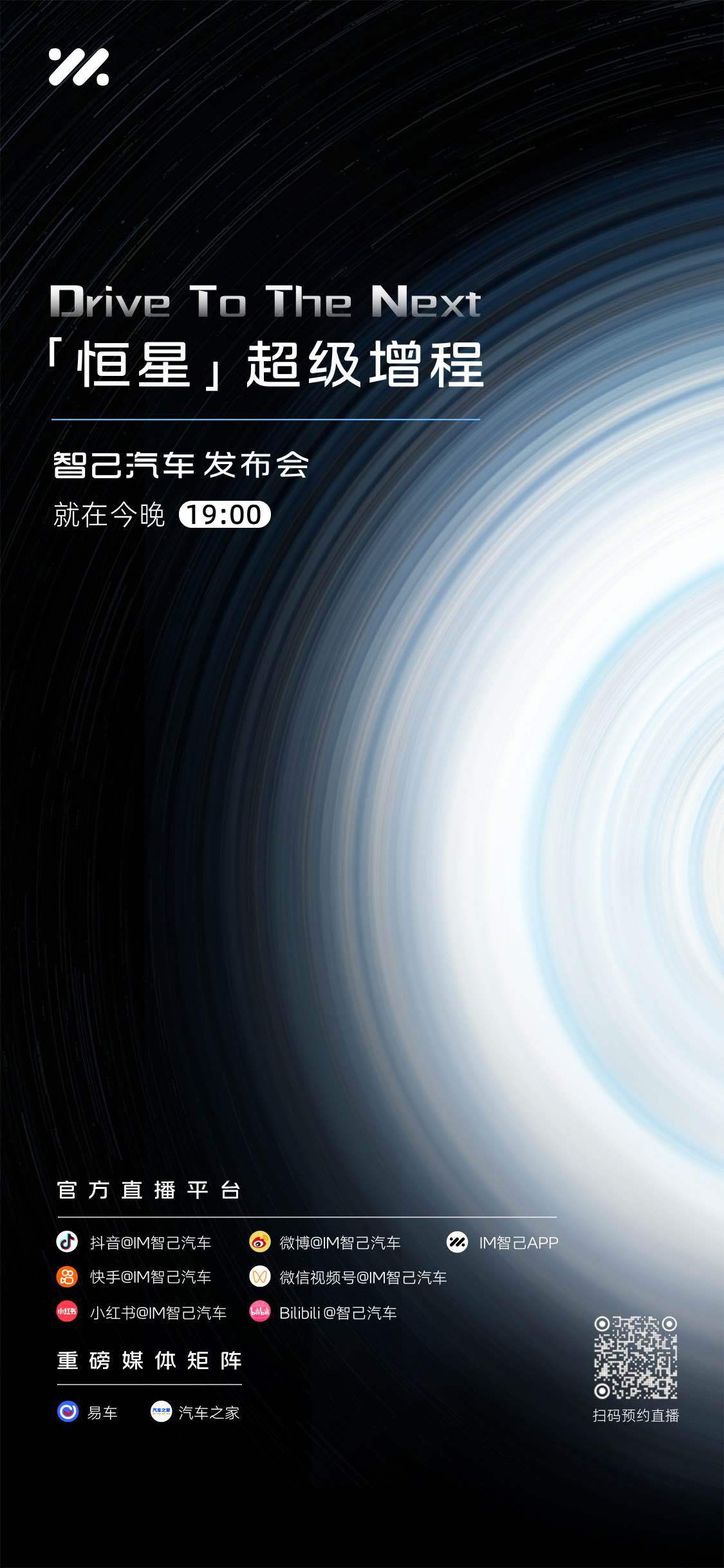 66kWh大电池！450km纯电续航！800V快充！智己超级增程定名“恒星超级增