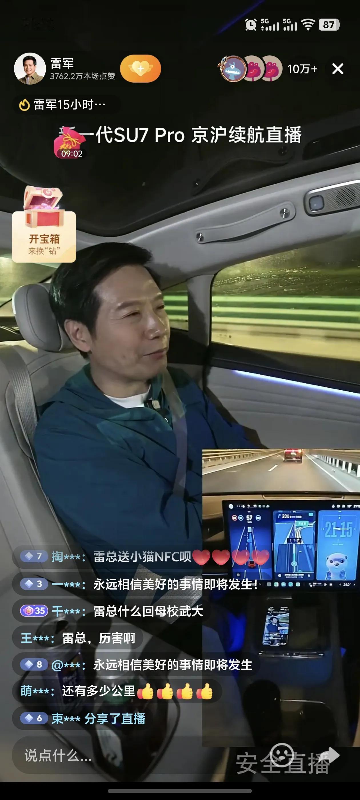 雷总早上6点半出发，估计5点就起来了，开到现在还在车上。
这小米续航是真不错，1