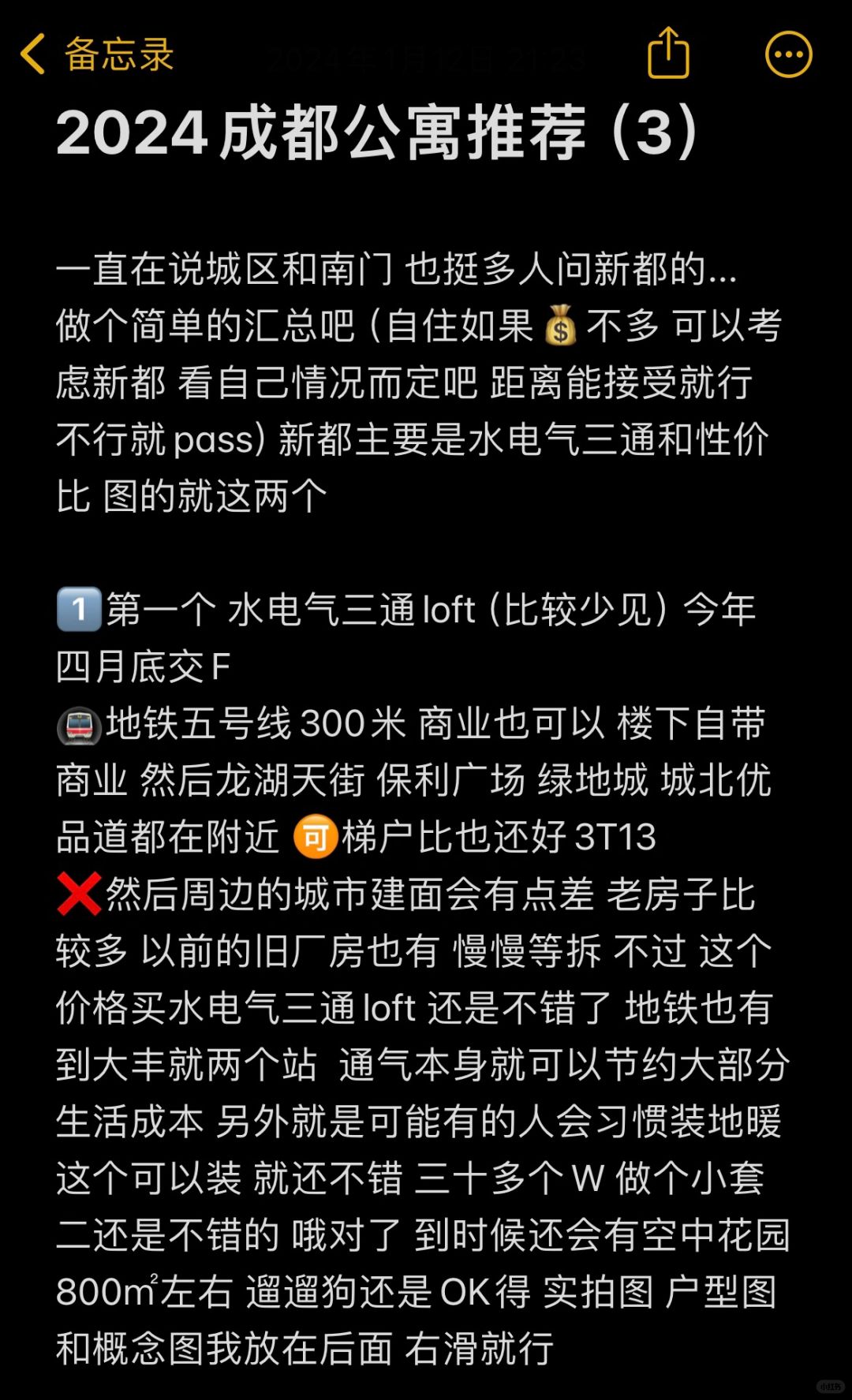 2024成都公寓推荐之新都（3）