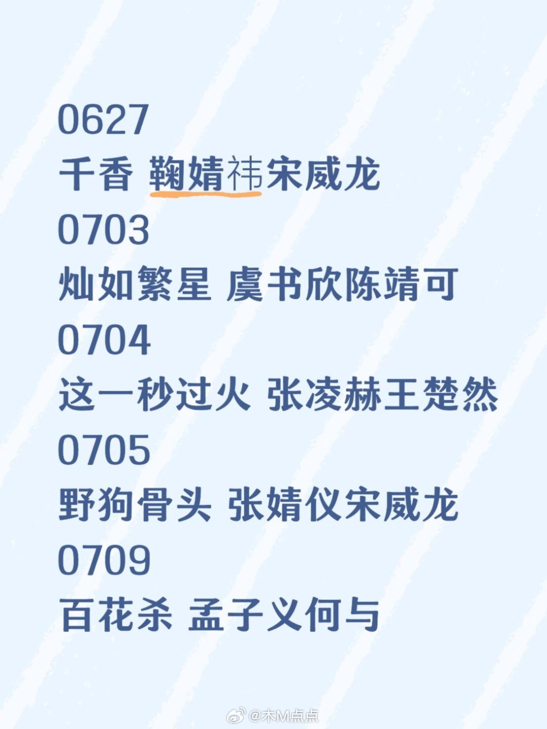 网传七月初好多想看的剧！你们最想看哪部？我将严肃品鉴0627千香 鞠婧祎宋威龙0