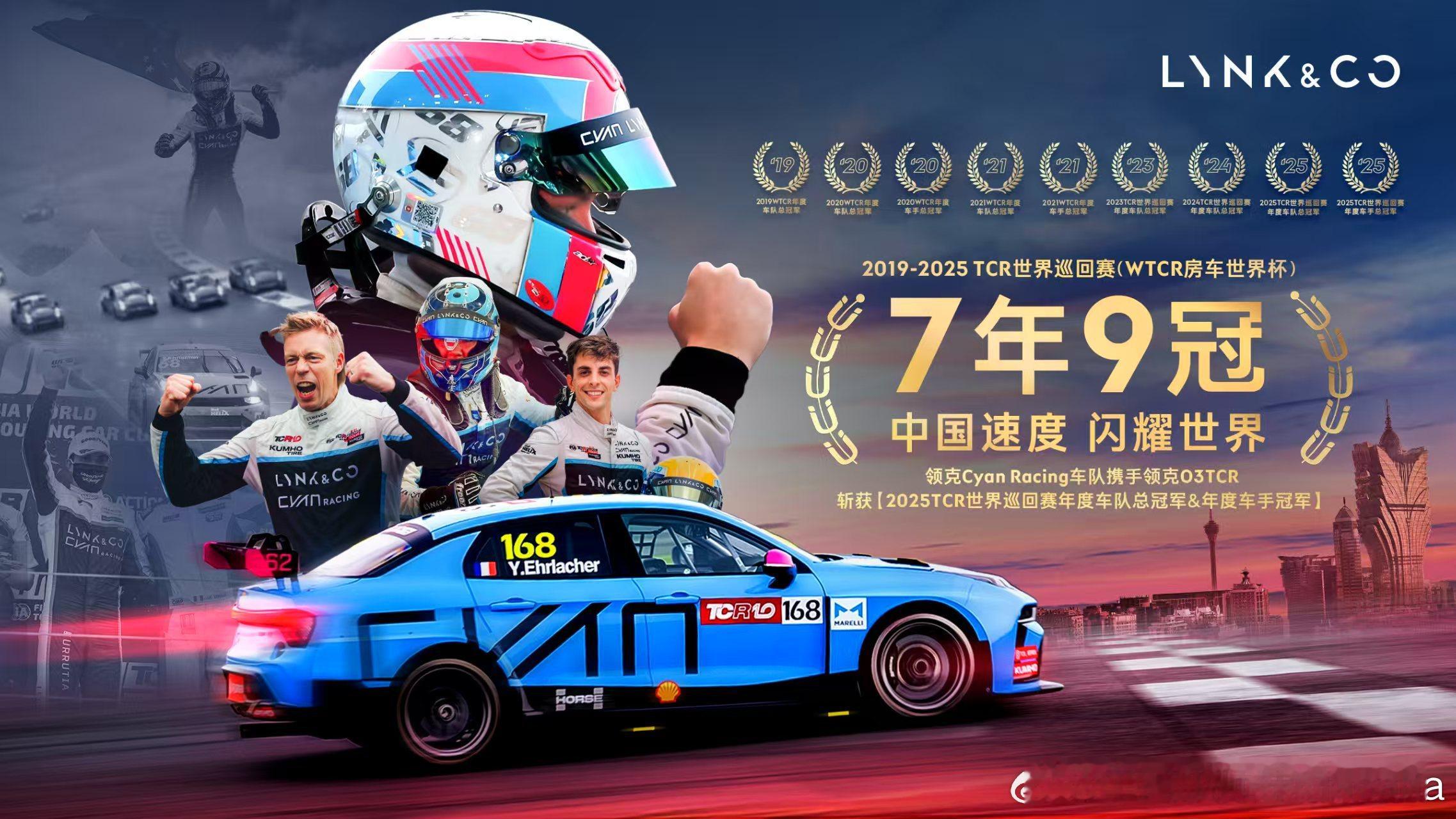 恭喜小扬获得了年度车手总冠军呀恭喜领克Cyan Racing车队携03TCR赛车