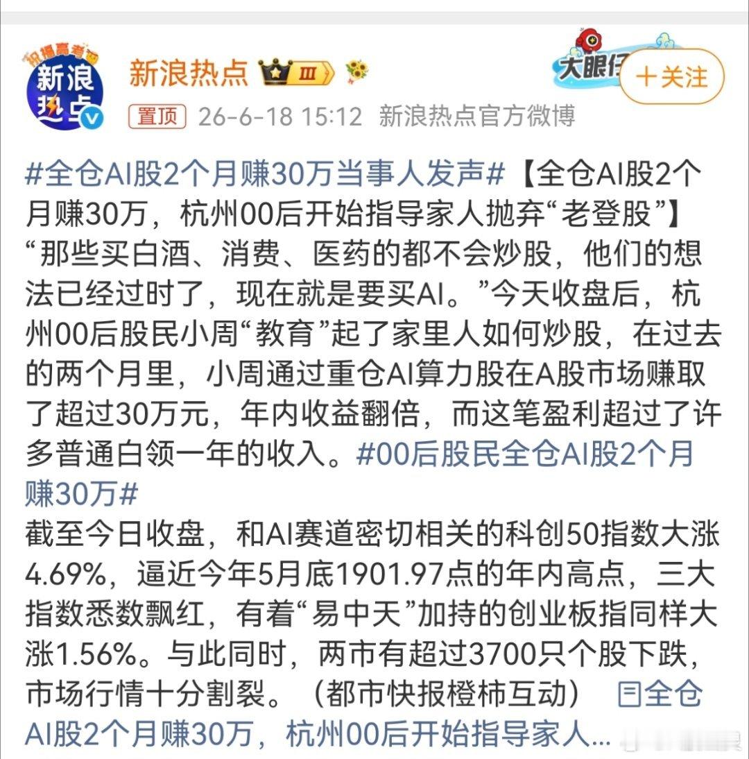 全仓AI股2个月赚30万当事人发声 一年三倍者如过江之鲫，三年一倍者寥寥无几。这