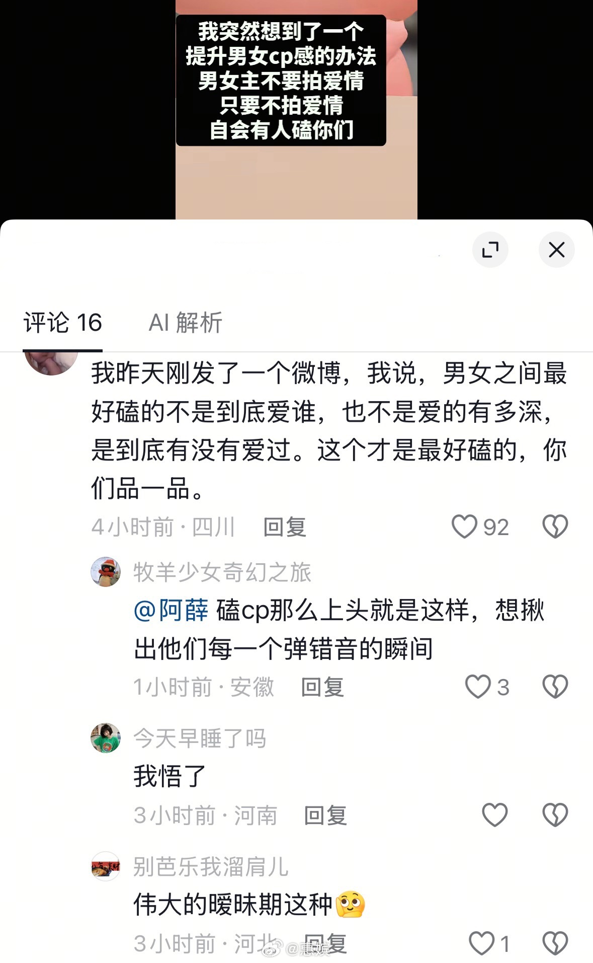 “好嗑的不是到底爱谁，也不是爱的有多深，是到底有没有爱过。” 