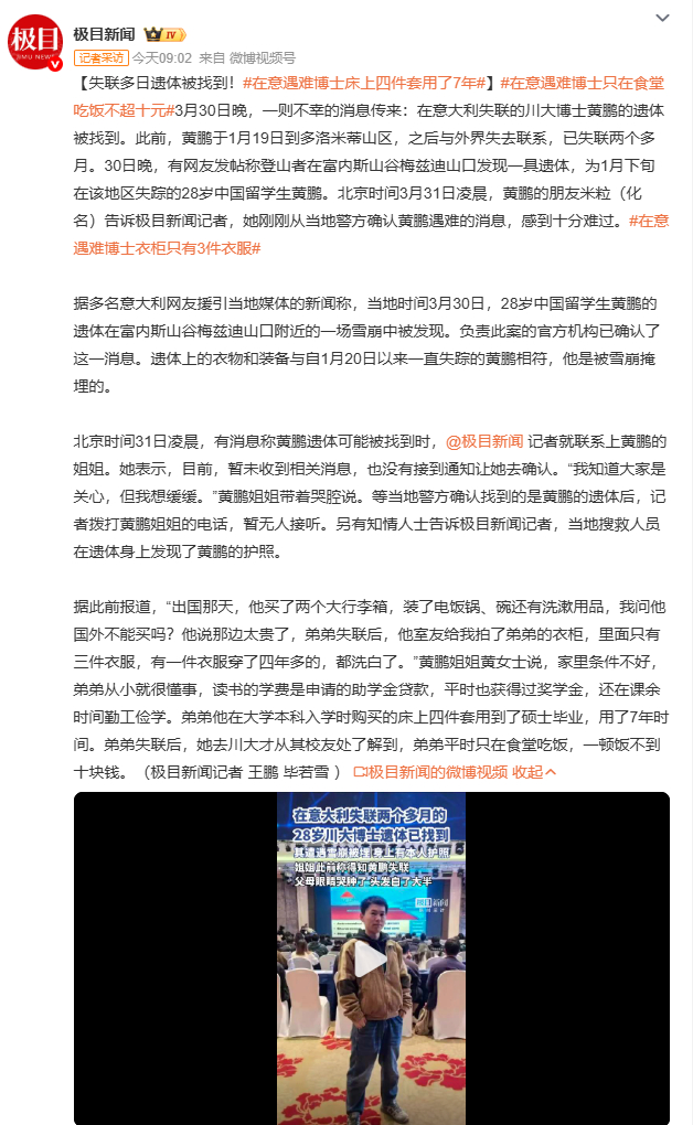 在意遇难博士床上四件套用了7年黄鹏原计划毕业后到昆明任教，却因雪崩遇难，留下未完