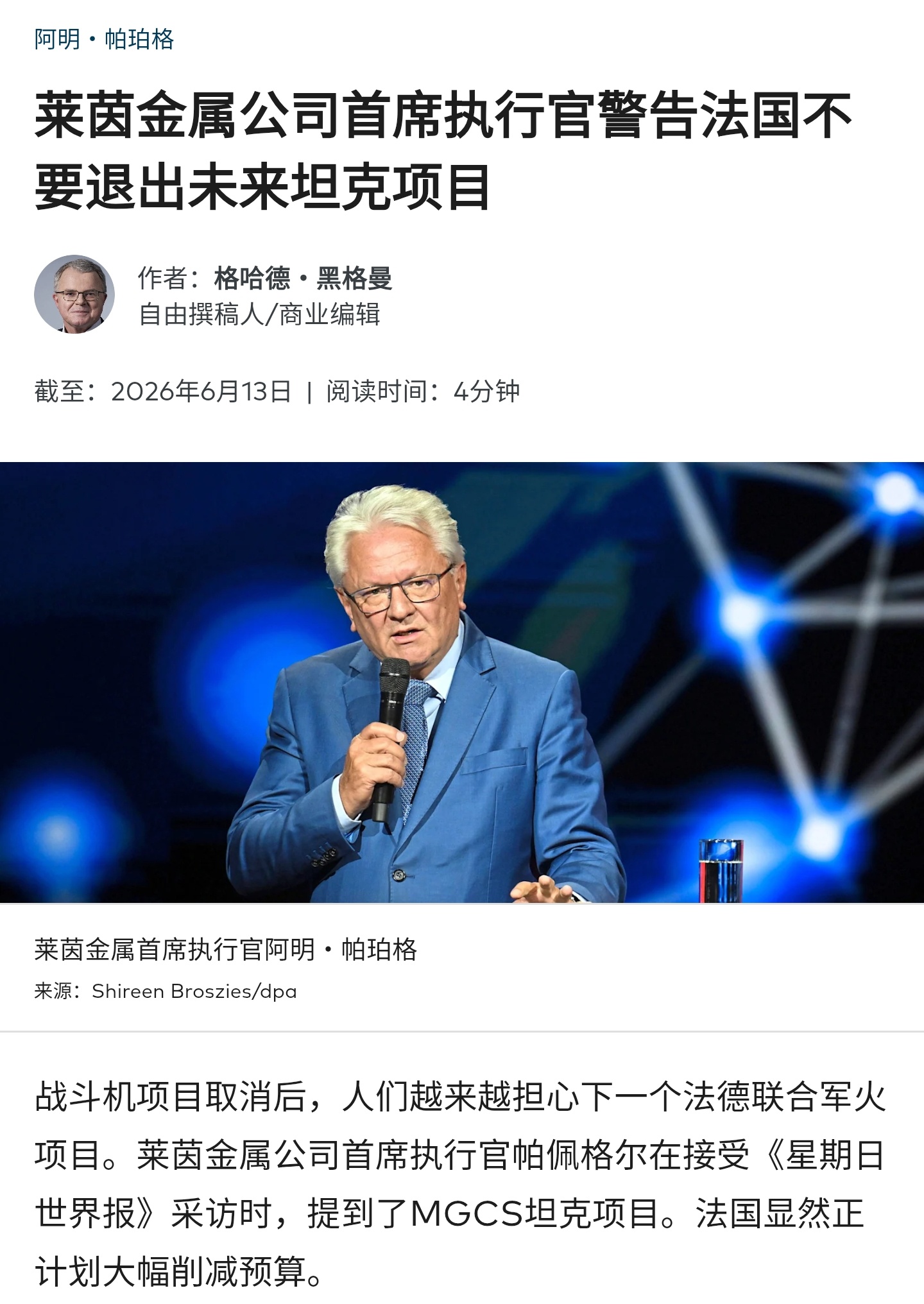 在法德六代机FCAS项目事实上破裂后，德国方面开始担心另一个旗舰合作项目——MG