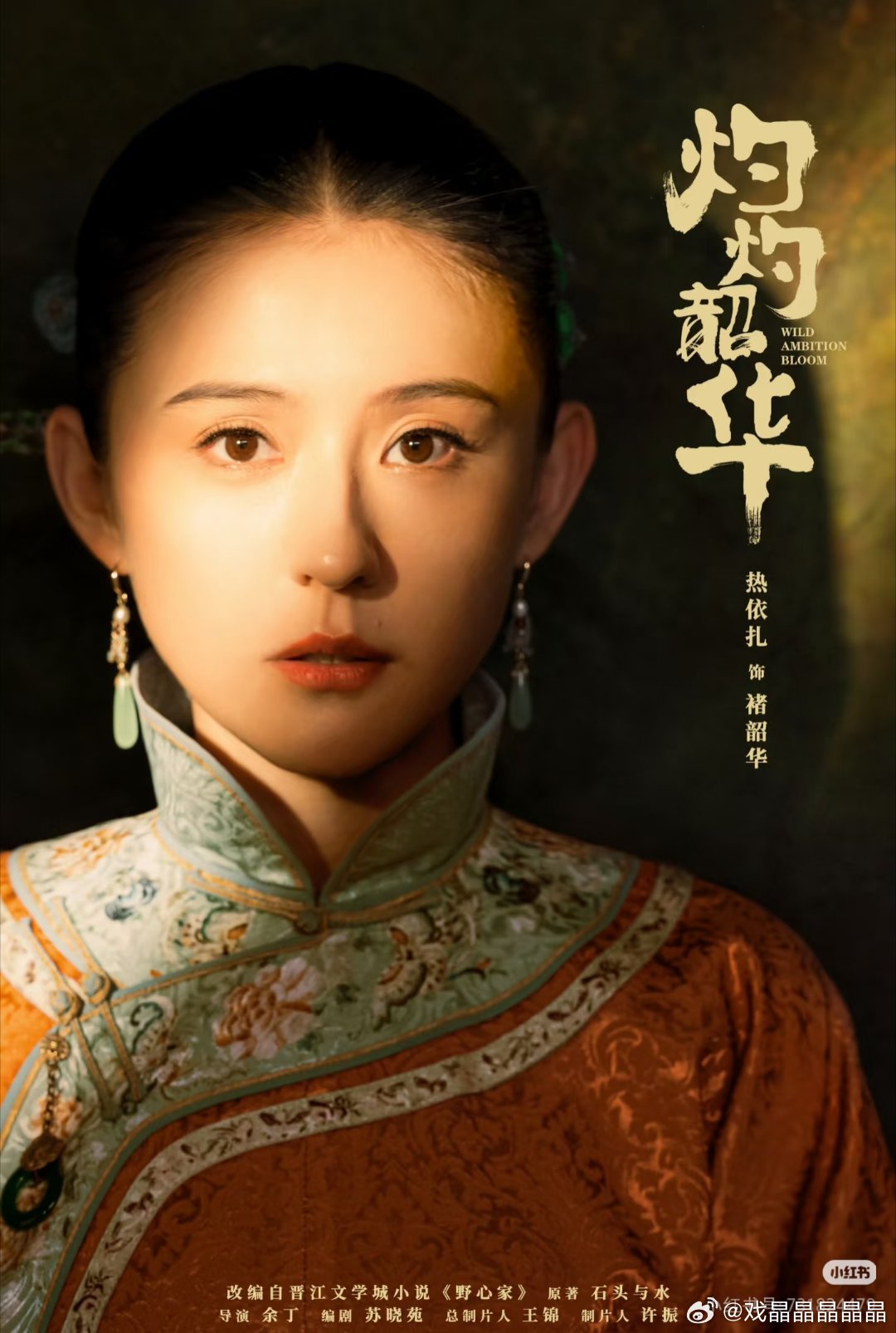 定档9.11 热依扎、杨祐宁《灼灼韶华》又一部女性年代传奇剧要来了！阵容很强大！