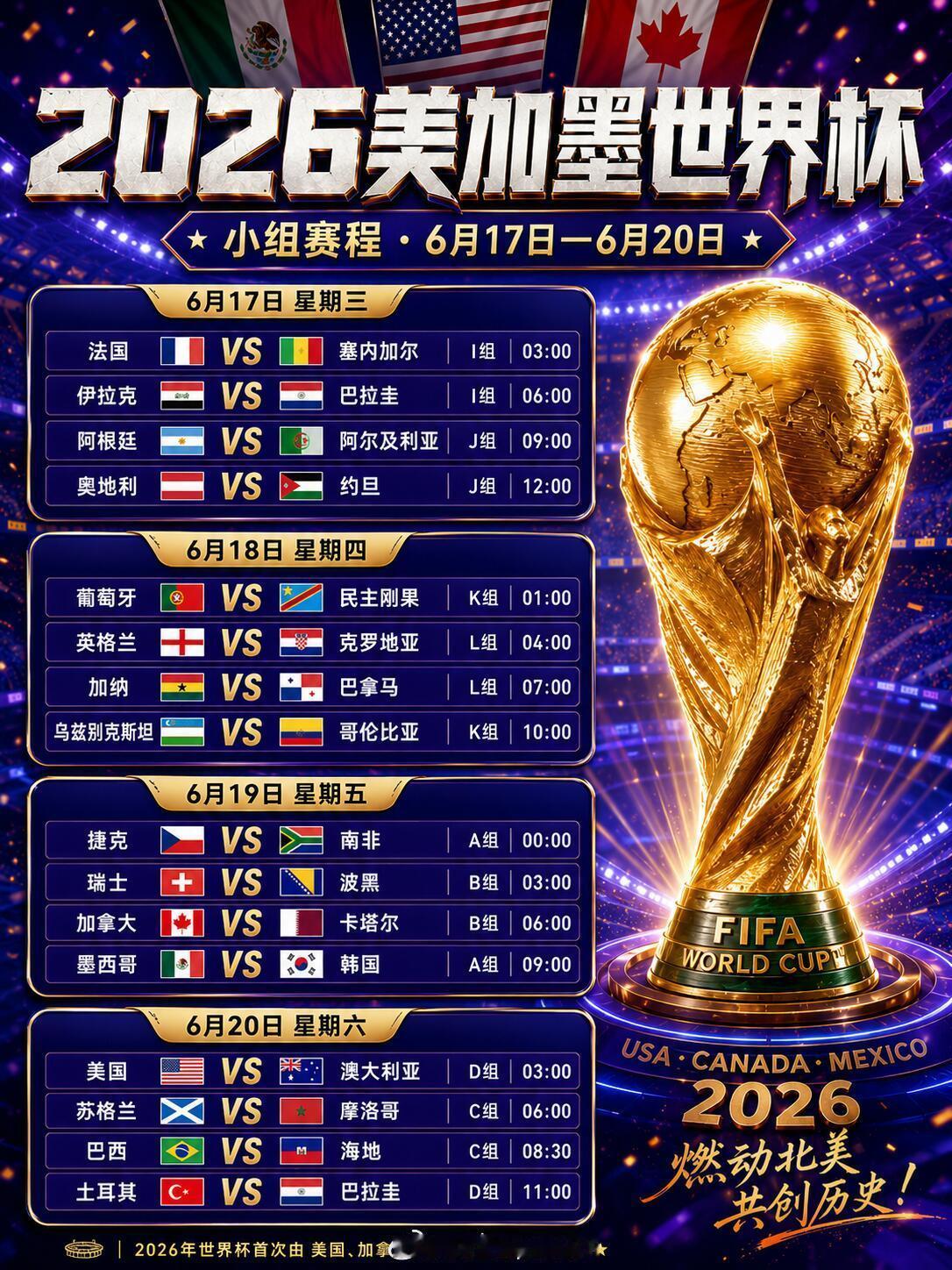 2026美加墨世界杯美加墨世界杯