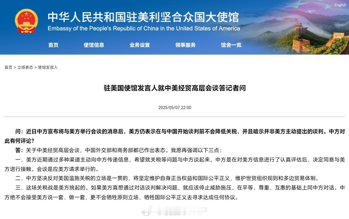 中方回应美称与中国谈判前不降关税中国驻美国大使馆发言人就中美经贸高层会谈答记者问
