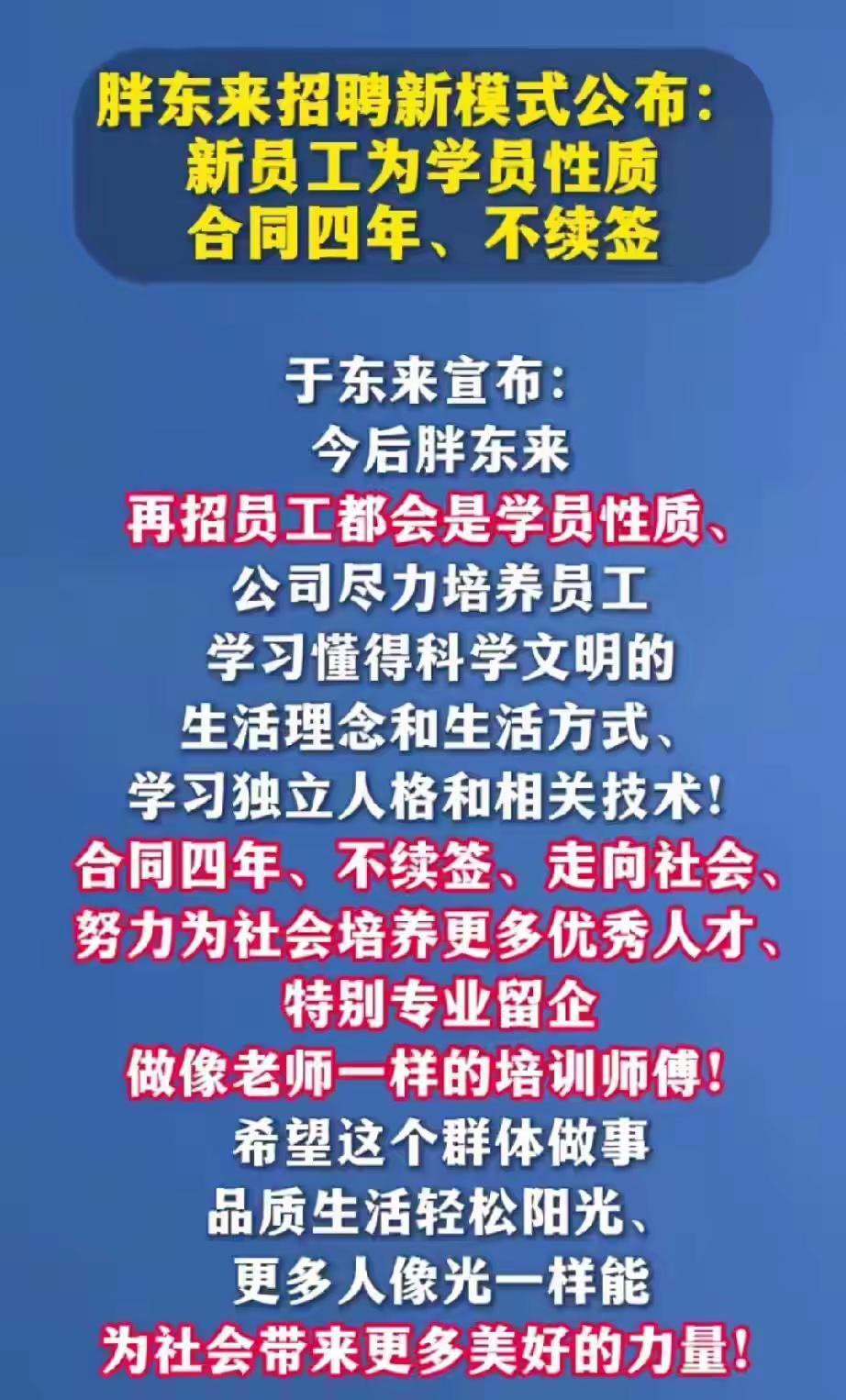 “四年学员制”：一场人本经营的社会实验。2026 年 9 月 13 日，胖东来创