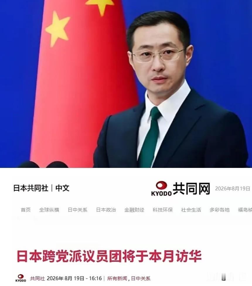 联合早报今天报道：日本跨党派议员团拟于24至27日访华。

外交部发言人林剑只回