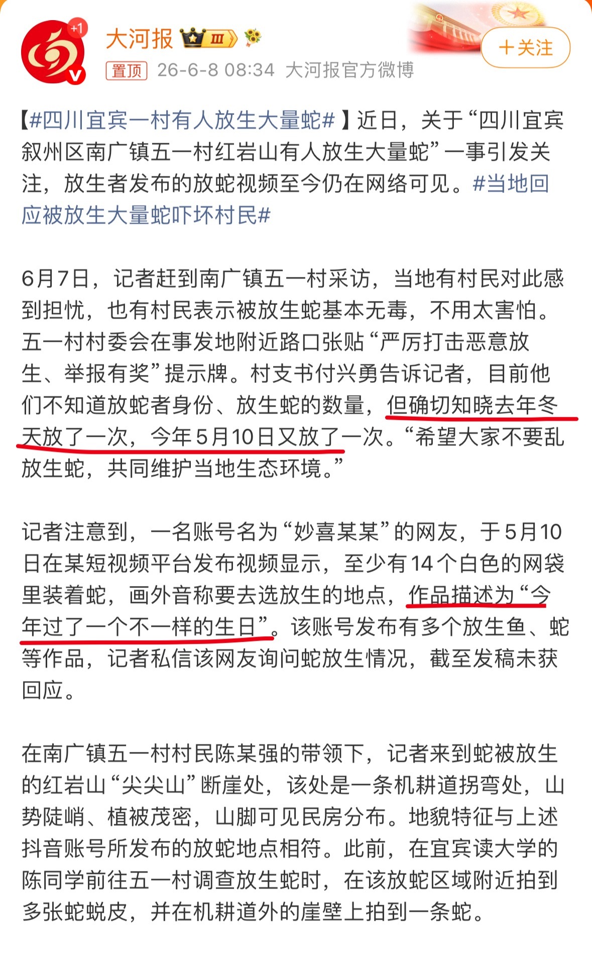 四川宜宾一村有人放生大量蛇去年放生了一次，今年五月又放生了一次...还是罚的太轻
