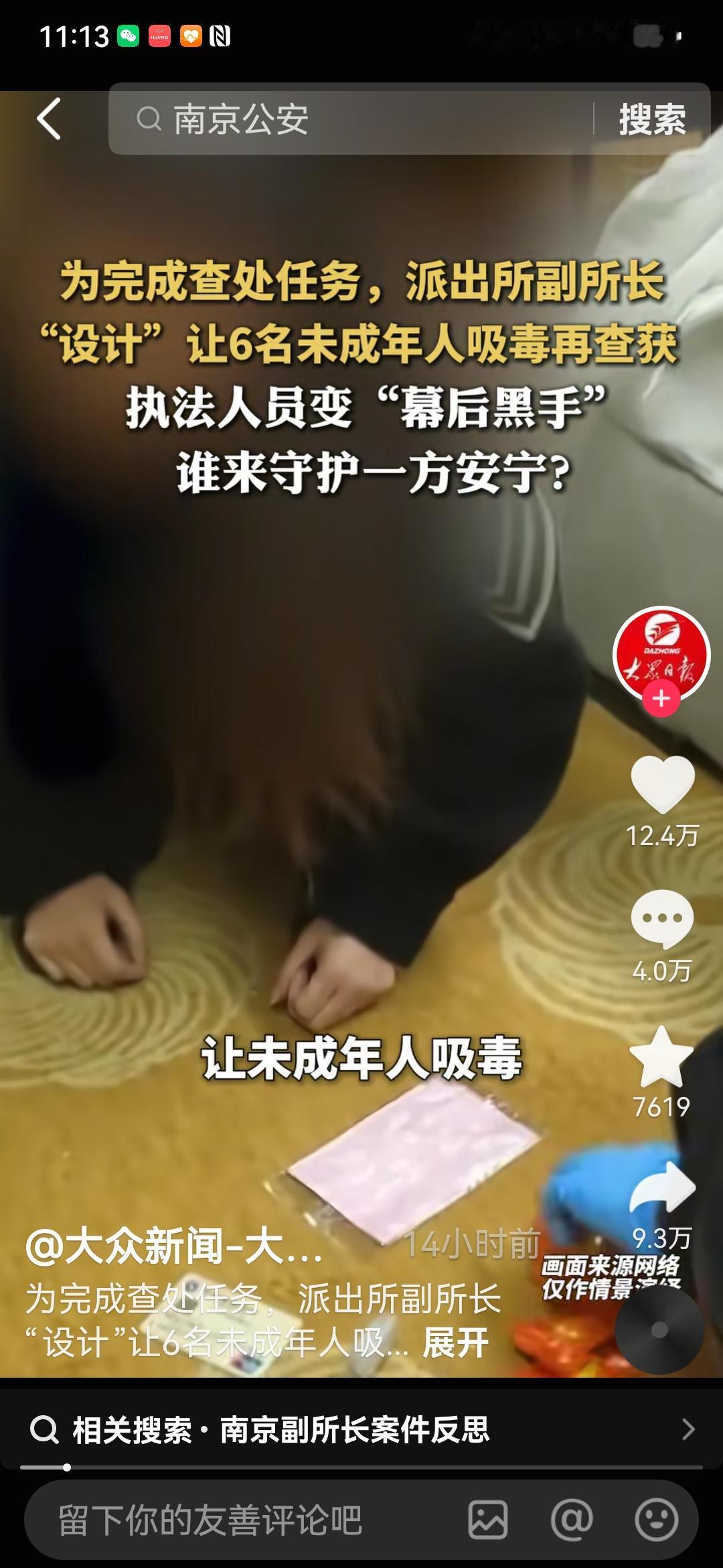 这还是一个执法者吗？
这是人性的泯灭，道德的沦丧，是体制的悲哀！
惊闻南京市某派