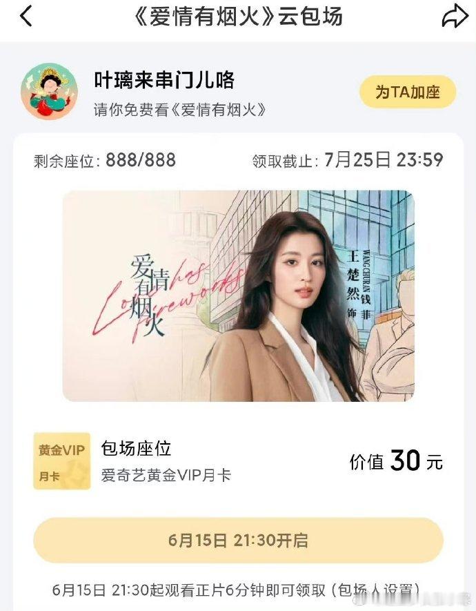 白鹿包场王楚然新剧 白鹿包场王楚然新剧，没想到她俩还认识呢！白鹿双平台包场支持王