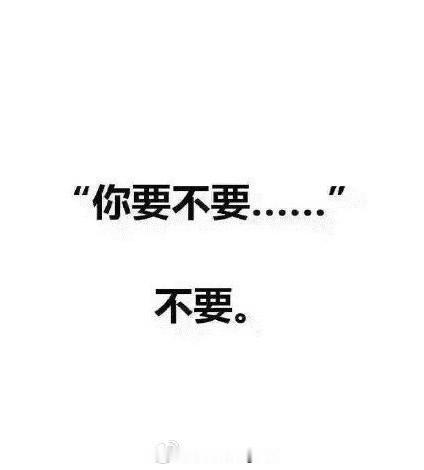 做人要学会拒绝，人生智慧 