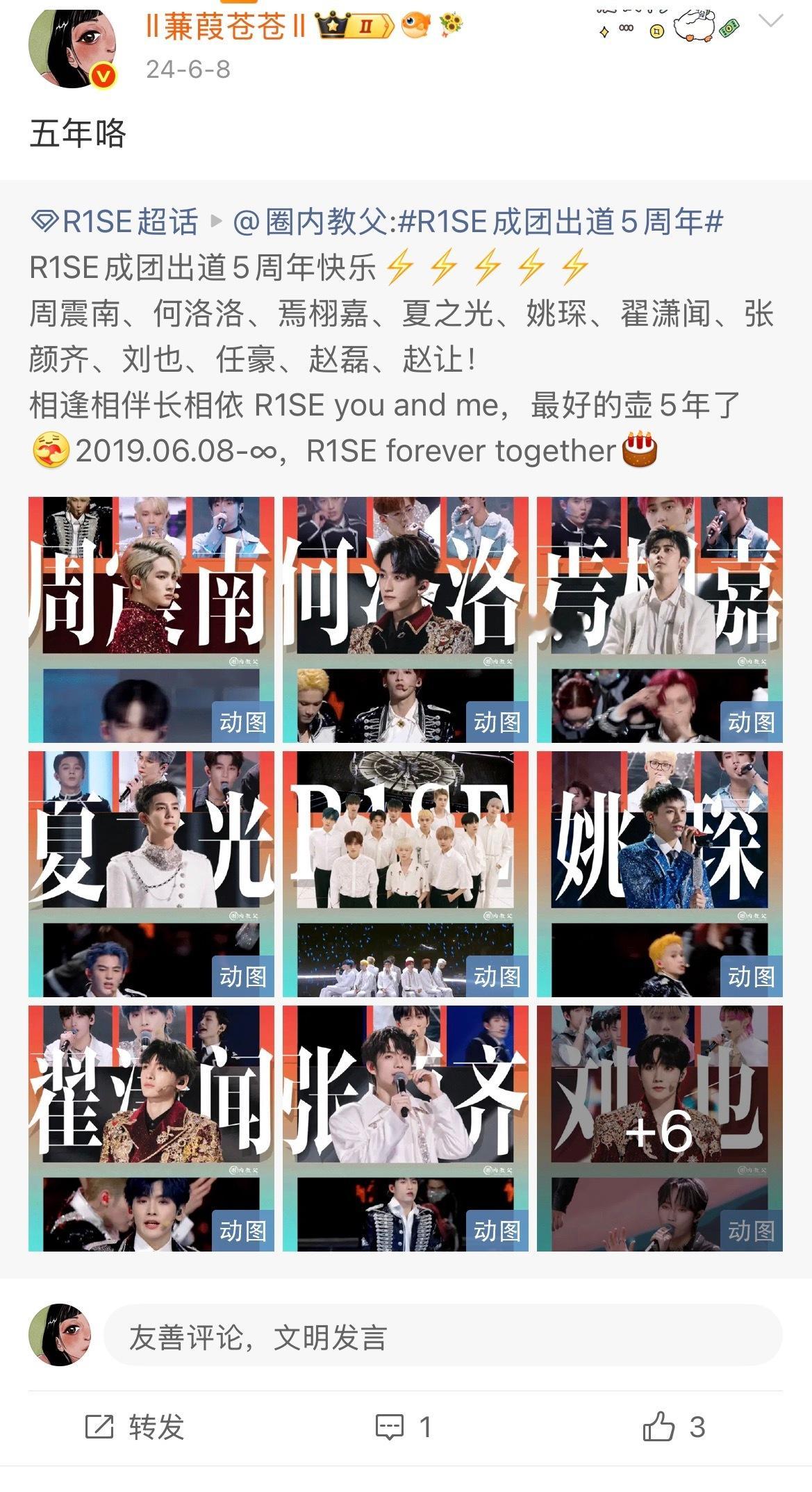 R1SE成团七周年七周年快乐~一切都好~ 