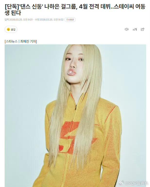 罗夏恩即将出道 