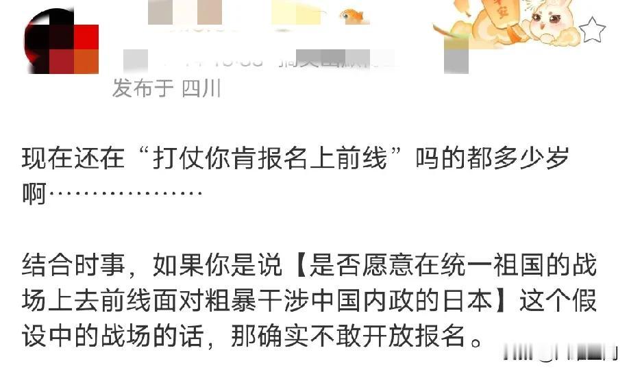 还有精日在阴阳怪气说“打仗你肯报名上前线吗”，这些精日以为大家都跟它们一样贪生怕