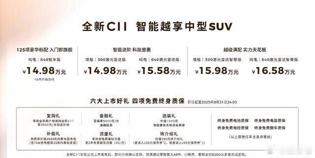 【零跑C11中期改款炸场！14.98万起带激光雷达，17.3英寸巨屏+高通双芯，