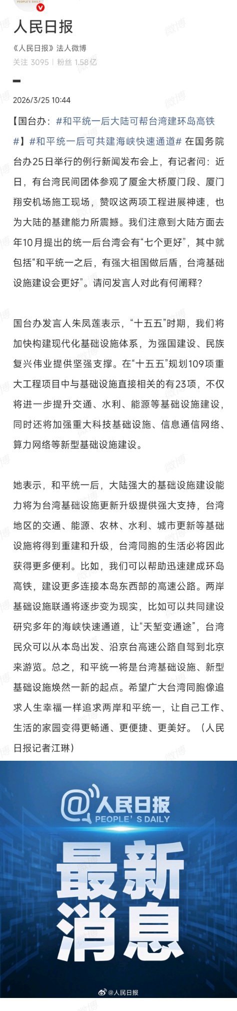还是 谈谈世界和平的事吧……和平统一后大陆可帮台湾建环岛高铁